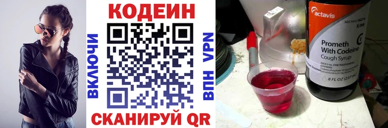 Codein напиток Lean (лин)  Благодарный 