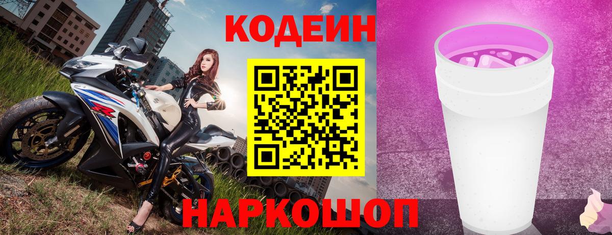 Кодеиновый сироп Lean Purple Drank  Вход с VPN  Благодарный 