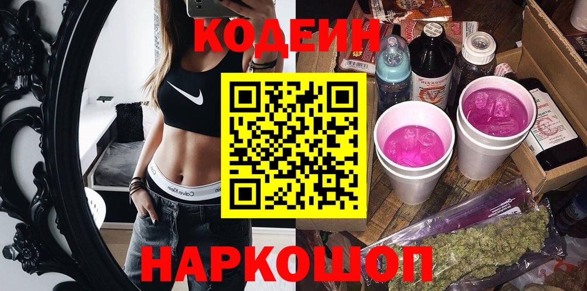 Кодеиновый сироп Lean Purple Drank Благодарный