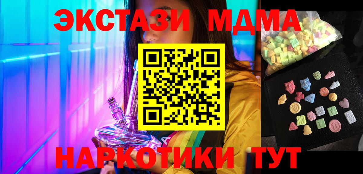 МДМА кристаллы  Вход с VPN  МДМА Molly  MDMA  Благодарный 