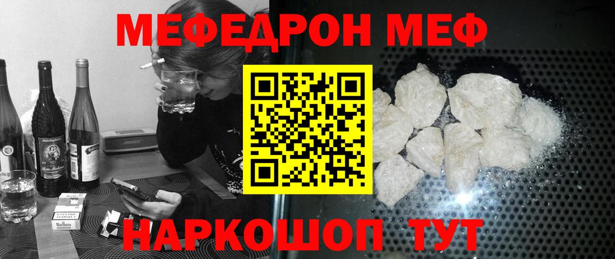 наркотики  Вход с VPN  Меф мяу мяу  Мефедрон  Благодарный  Мефедрон кристаллы 